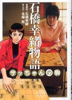 将棋力 勝者の常識/リイド社/石橋幸緒