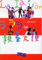 ラララ親善大使