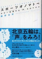 スポーツオノマトペ - なぜ一流選手は「声」を出すのか