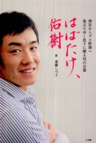 はばたけ、佑樹