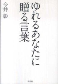 ゆれるあなたに贈る言葉