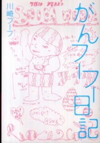 がんフーフー日記