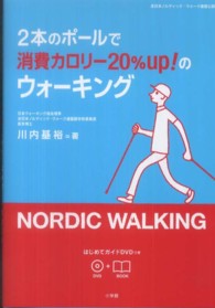 ２本のポールで消費カロリー２０％ｕｐ！のウォーキング