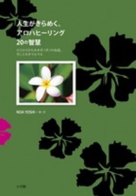 人生がきらめく。アロハヒーリング２０の智慧 - ロミロミからホオポノポノのお話、そしてホオマエマエ