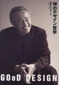 神のデザイン哲学