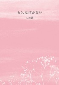 もう、なげかない