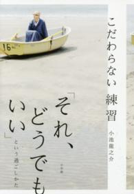 こだわらない練習「それ、どうでもいい」という過ごしかた