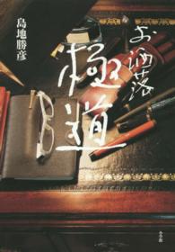 お洒落極道