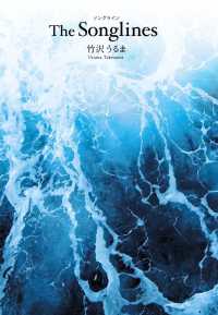 Ｔｈｅ　Ｓｏｎｇｌｉｎｅｓ