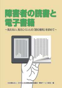 障害者の読書と電子書籍 - 見えない、見えにくい人の「読む権利」を求めて