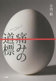 痛みの道標