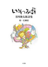 いそっぷ詩 - 谷川俊太郎詩集