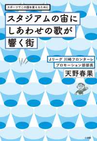 スタジアムの宙にしあわせの歌が響く街 - スポーツでこの国を変えるために