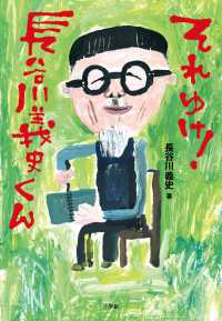 それゆけ！長谷川義史くん - 絵本作家、しゃべくる！