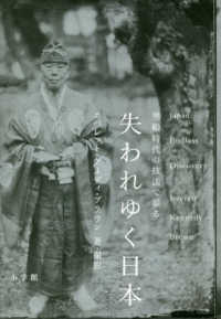 失われゆく日本―黒船時代の技法で撮る