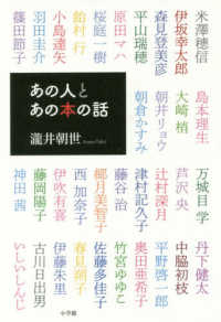 あの人とあの本の話