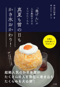 真夏も雪の日もかき氷おかわり！ - 「慈げん」が人を熱狂させる５つのたくらみ