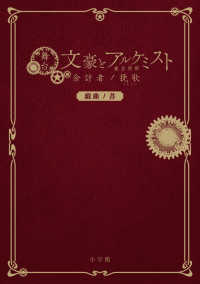 舞台文豪とアルケミスト余計者ノ挽歌戯曲ノ書
