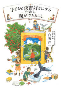 子どもを読書好きにするために親ができること