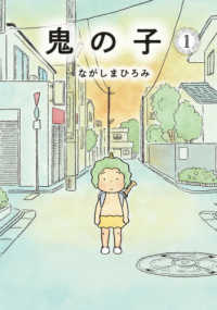 鬼の子 〈１〉