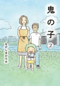 鬼の子〈２〉