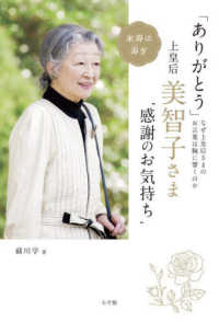 「ありがとう」上皇后・美智子さま“感謝のお気持ち” - なぜ上皇后さまのお言葉は胸に響くのか