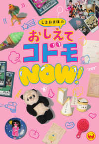 しまおまほのおしえてコドモＮＯＷ！