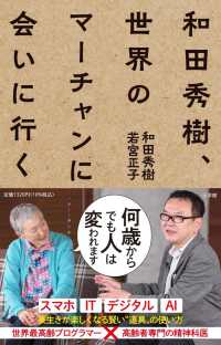 和田秀樹、世界のマーチャンに会いに行く