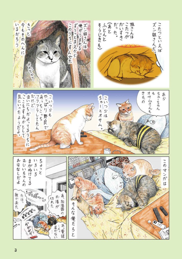 俺、つしま〈４〉_3