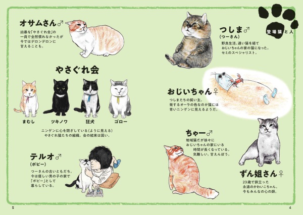 俺、つしま〈４〉_4