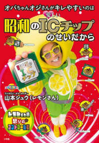 オバちゃんオジさんがキレやすいのは　昭和のＩＣチップのせいだから - レモンさん流怒りのコントロール術