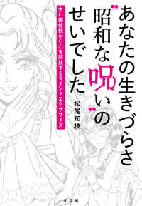 あなたの生きづらさ“昭和な呪い”のせいでした - 古い価値観から心を開放するマインドエクササイズ
