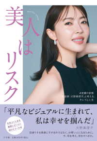 「美人はリスク」 - ＃皮膚の変態「美容家・大野真理子」と考える、キレイ