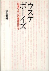 ウスケボーイズ  日本ワインの革命児たち