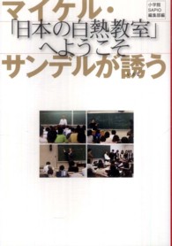 マイケル・サンデルが誘う「日本の白熱教室」へようこそ