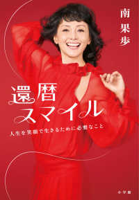 還暦スマイル - 人生を笑顔で生きるために必要なこと