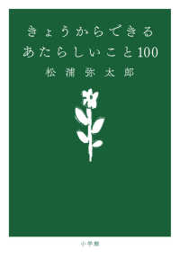 きょうからできる　あたらしいこと　１００