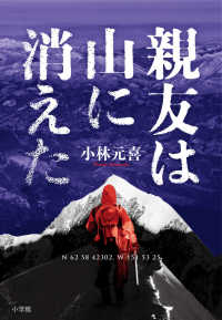 親友は山に消えた