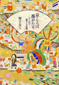京ことば都がたり