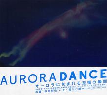 Ａｕｒｏｒａ　ｄａｎｃｅ