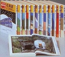 全線全駅鉄道の旅 別巻 1 / 宮脇 俊三/原田 勝正【編】 - 紀伊國屋