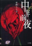 中年前夜