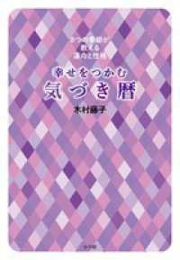 幸せをつかむ気づき暦 - ８つの季節が教える運命と性格