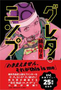 グレタ・ニンプ