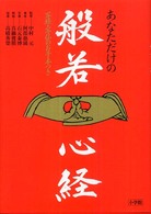 あなただけの般若心経 - 写経・写仏のお手本つき