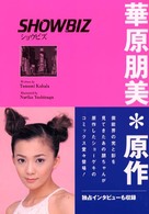 ショウビズ