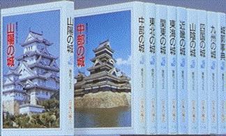 近畿の城 探訪ブックス「日本の城」