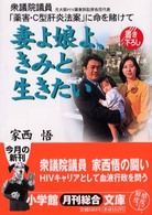 妻よ娘よ、きみと生きたい 小学館文庫