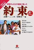 小学館文庫<br> 末期がんの父が家族に残した約束