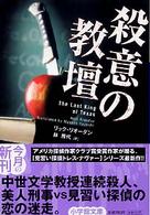 殺意の教壇 小学館文庫